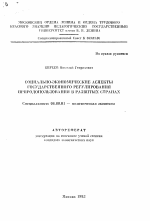 Социально-экономические аспекты государственного регулирования природопользования в развитых странах - тема автореферата по экономике, скачайте бесплатно автореферат диссертации в экономической библиотеке