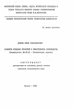 Развитие арендных отношений и эффективность производства - тема автореферата по экономике, скачайте бесплатно автореферат диссертации в экономической библиотеке