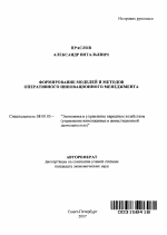 Формирование моделей и методов оперативного инновационного менеджмента - тема автореферата по экономике, скачайте бесплатно автореферат диссертации в экономической библиотеке