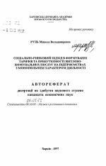 Социально-рыночный подход в формировании тарифов на прибыльность жилищно-коммунальных услуг на предприятиях с монопольным характером деятельности - тема автореферата по экономике, скачайте бесплатно автореферат диссертации в экономической библиотеке