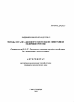 Методы организационного обеспечения структурной политики в России - тема автореферата по экономике, скачайте бесплатно автореферат диссертации в экономической библиотеке