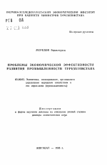 Проблемы экономической эффективности развития промышленности Туркменистана - тема автореферата по экономике, скачайте бесплатно автореферат диссертации в экономической библиотеке