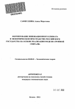 Формирование инновационного климата в экономическом пространстве Российского государства на основе реализации модели "тройной спирали" - тема автореферата по экономике, скачайте бесплатно автореферат диссертации в экономической библиотеке