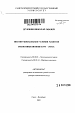 Институциональные условия развития экономики Японии в 1945-1955 гг. - тема автореферата по экономике, скачайте бесплатно автореферат диссертации в экономической библиотеке