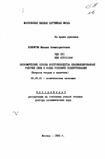 Экономические основы воспроизводства квалифицированной рабочей силы в новых условиях хозяйствования (вопросы теории и практики) - тема автореферата по экономике, скачайте бесплатно автореферат диссертации в экономической библиотеке