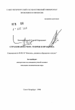 Страхование рент - тема автореферата по экономике, скачайте бесплатно автореферат диссертации в экономической библиотеке