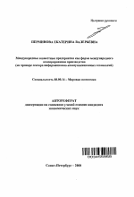 Международные совместные предприятия как форма международного кооперирования производства - тема автореферата по экономике, скачайте бесплатно автореферат диссертации в экономической библиотеке