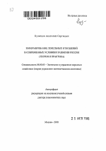 Реформирование земельных отношений в современных условиях развития России - тема автореферата по экономике, скачайте бесплатно автореферат диссертации в экономической библиотеке