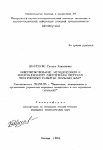 Совершенствование методического и информационного обеспечения программ технического развития угольных шахт - тема автореферата по экономике, скачайте бесплатно автореферат диссертации в экономической библиотеке