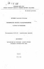 Экономические интересы товаропроизводителя и формы их реализации - тема автореферата по экономике, скачайте бесплатно автореферат диссертации в экономической библиотеке