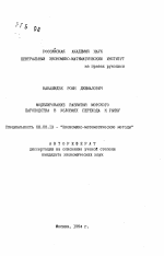 Моделирование развития морского пароходства в условиях перехода к рынку - тема автореферата по экономике, скачайте бесплатно автореферат диссертации в экономической библиотеке