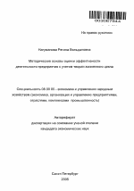 Методические основы оценки эффективности деятельности предприятия с учетом теории жизненного цикла - тема автореферата по экономике, скачайте бесплатно автореферат диссертации в экономической библиотеке