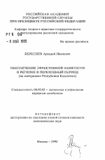 Обеспечение эффективной занятости в регионе в переходный период (на материалах Республики Казахстан) - тема автореферата по экономике, скачайте бесплатно автореферат диссертации в экономической библиотеке