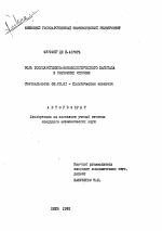 Роль государственно-монополистического капитала в экономике Мексики - тема автореферата по экономике, скачайте бесплатно автореферат диссертации в экономической библиотеке