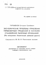 Экономические проблемы управления перевозочным процессом в условиях становления рыночных отношений (На материалах Алматинской железной дороги) - тема автореферата по экономике, скачайте бесплатно автореферат диссертации в экономической библиотеке