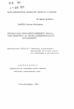 Организационно-экономические особенности создания малых предприятий (на примере деревообрабатывающей промышленности) - тема автореферата по экономике, скачайте бесплатно автореферат диссертации в экономической библиотеке