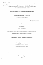 Механизм социально-рыночной трансформации и устойчивого развития АПК России - тема автореферата по экономике, скачайте бесплатно автореферат диссертации в экономической библиотеке