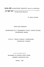 Экономический рост в развивающихся странах: основные проблемы теоретического анализа - тема автореферата по экономике, скачайте бесплатно автореферат диссертации в экономической библиотеке