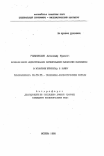 Компьютерное моделирование формирования занятости населения в условиях перехода к рынку - тема автореферата по экономике, скачайте бесплатно автореферат диссертации в экономической библиотеке