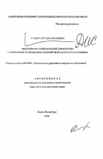 Обоснование показателей для оценки эффективности объектов бытовой инфраструктуры региона - тема автореферата по экономике, скачайте бесплатно автореферат диссертации в экономической библиотеке