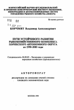 Пути устойчивого развития рыбохозяйственного комплекса Корякского автономного округа на 1998-2005 г. - тема автореферата по экономике, скачайте бесплатно автореферат диссертации в экономической библиотеке
