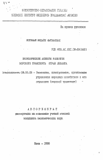 Экономические аспекты развития морского транспорта стран Леванта - тема автореферата по экономике, скачайте бесплатно автореферат диссертации в экономической библиотеке