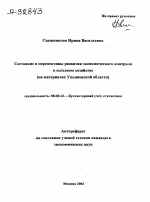 СОСТОЯНИЕ И ПЕРСПЕКТИВЫ РАЗВИТИЯ ЭКОНОМИЧЕСКОГО КОНТРОЛЯ В СЕЛЬСКОМ ХОЗЯЙСТВЕ (НА МАТЕРИАЛАХ УЛЬЯНОВСКОЙ ОБЛАСТИ) - тема автореферата по экономике, скачайте бесплатно автореферат диссертации в экономической библиотеке