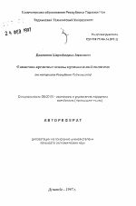 Финансово-кредитные основы промышленной политики - тема автореферата по экономике, скачайте бесплатно автореферат диссертации в экономической библиотеке
