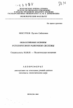 Объективные основы регулируемой рыночной системы - тема автореферата по экономике, скачайте бесплатно автореферат диссертации в экономической библиотеке