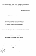 Методические основы новой информационной технологии оперативного управления финансами - тема автореферата по экономике, скачайте бесплатно автореферат диссертации в экономической библиотеке