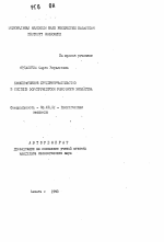 Кооперативное предпринимательство в системе формирующегося рыночного хозяйства - тема автореферата по экономике, скачайте бесплатно автореферат диссертации в экономической библиотеке