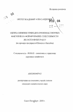 Оценка влияния природно-производственных факторов на формирование себестоимости лесосплавных работ - тема автореферата по экономике, скачайте бесплатно автореферат диссертации в экономической библиотеке