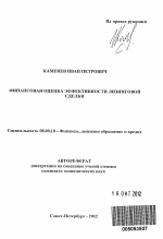 Финансовая оценка эффективности лизинговой сделки - тема автореферата по экономике, скачайте бесплатно автореферат диссертации в экономической библиотеке