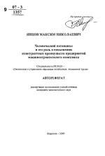 Человеческий потенциал и его роль в повышении конкурентных преимуществ предприятий машиностроительного комплекса - тема автореферата по экономике, скачайте бесплатно автореферат диссертации в экономической библиотеке