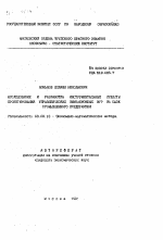 Исследование и разработка инструментальных средств проектирования управленческих имитационных игр на базе промышленного предприятия - тема автореферата по экономике, скачайте бесплатно автореферат диссертации в экономической библиотеке