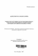 Оценка результативности системы менеджмента качества в организациях на основе баланса потребностей заинтересованных сторон - тема автореферата по экономике, скачайте бесплатно автореферат диссертации в экономической библиотеке