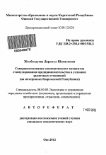 Совершенствование экономического механизма стимулирования предпринимательства в условиях рыночных отношений - тема автореферата по экономике, скачайте бесплатно автореферат диссертации в экономической библиотеке