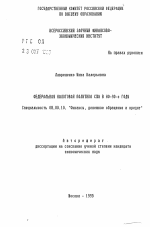 Федеральная налоговая политика США в 80 - 90-е годы - тема автореферата по экономике, скачайте бесплатно автореферат диссертации в экономической библиотеке