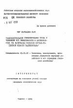 Совершенствование стимулирования труда и повышение его эффективности в хлопководстве (на материалах колхозов Курган-Тюбинской области Таджикистана) - тема автореферата по экономике, скачайте бесплатно автореферат диссертации в экономической библиотеке