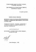 Методические основы организации внутрипроизводственных отношений на предприятиях индустриального домостроения в условиях рынка - тема автореферата по экономике, скачайте бесплатно автореферат диссертации в экономической библиотеке
