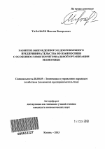 Развитие вынужденного и добровольного предпринимательства во взаимосвязи с особенностями территориальной организации экономики - тема автореферата по экономике, скачайте бесплатно автореферат диссертации в экономической библиотеке