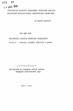 Организация финансов совместных предприятий - тема автореферата по экономике, скачайте бесплатно автореферат диссертации в экономической библиотеке