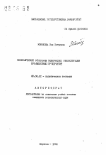 Экономические отношения технической реконструкции промышленных предприятий - тема автореферата по экономике, скачайте бесплатно автореферат диссертации в экономической библиотеке