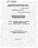 СТИМУЛИРОВАНИЕ ТРУДА РАБОТНИКОВ СЕЛЬСКОХОЗЯЙСТВЕННЫХ ПРЕДПРИЯТИЙ В УСЛОВИЯХ САМОФИНАНСИРОВАНИЯ - тема автореферата по экономике, скачайте бесплатно автореферат диссертации в экономической библиотеке