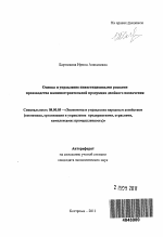 Оценка и управление инвестиционными рисками производства машиностроительной продукции двойного назначения - тема автореферата по экономике, скачайте бесплатно автореферат диссертации в экономической библиотеке