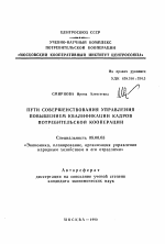 Пути совершенствования управления повышением квалификации кадров потребительской кооперации - тема автореферата по экономике, скачайте бесплатно автореферат диссертации в экономической библиотеке