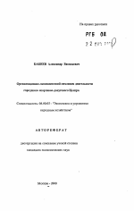 Организационно-экономический механизм деятельности городского спортивно-досугового Центра - тема автореферата по экономике, скачайте бесплатно автореферат диссертации в экономической библиотеке