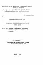 Формирование концепции внешнеэкономических связей России - тема автореферата по экономике, скачайте бесплатно автореферат диссертации в экономической библиотеке