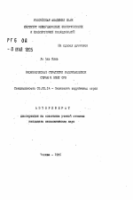 Экономическая стратегия развивающихся стран и опыт СРВ - тема автореферата по экономике, скачайте бесплатно автореферат диссертации в экономической библиотеке