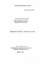 Этапы экономической эволюции современного капитализма - тема автореферата по экономике, скачайте бесплатно автореферат диссертации в экономической библиотеке